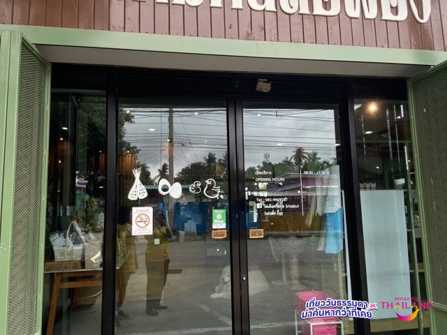 ไข่เค็มดินสอพองของฝากจังหวัดลพบุรี
