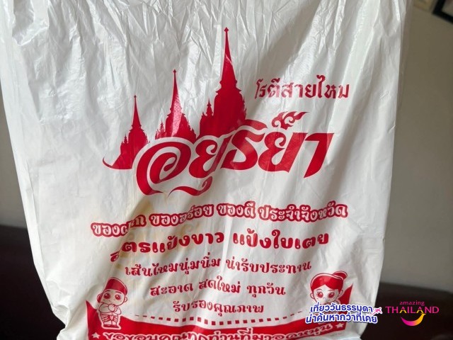 สิ่งที่ควรซื้อเมื่อมาเที่ยว อยุธยา  : โรตีสายไหม อยุธยา หน้าโรงพยาบาล