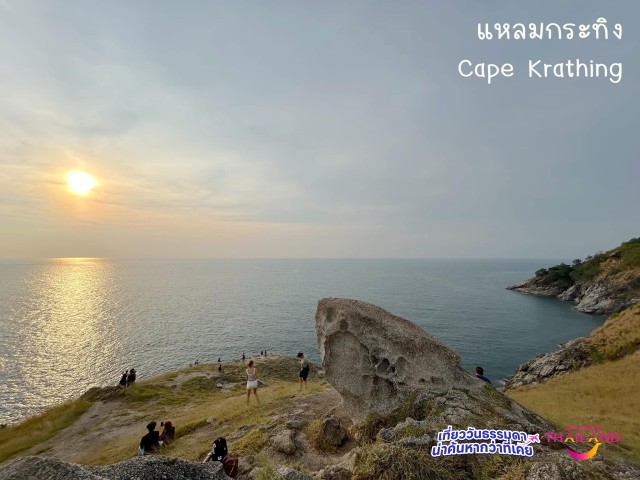 Cape Krathing - Hidden Gem in Phuket