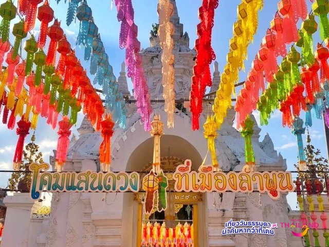 โคมแสนดวงที่เมืองลำพูน​ มหัศจรรย์โคมล้านนา