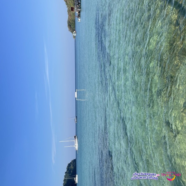 ปล่อยใจตามคลื่นทะเล