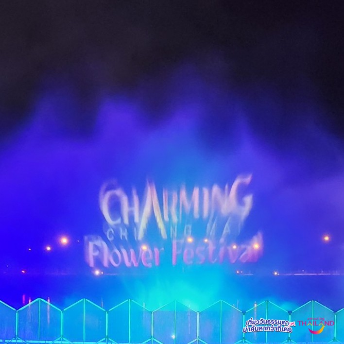 สีสันเชียงใหม่